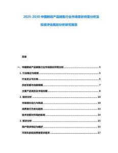 2025-2030中國數碼產品銷售行業市場現狀供需分析及投資評估規劃分析研究報告