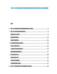 第三代半導體器件在新能源領域滲透率預測與技術路線圖