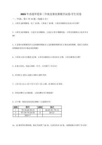 2023年香港华夏杯二年级竞赛初赛数学试卷+解析