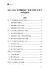 2025-2030年硝酸鋱鏑行業商業模式創新分析研究報告