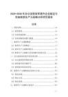 2025-2030年辦公流程效率提升企業制定與實施新質生產力戰略分析研究報告