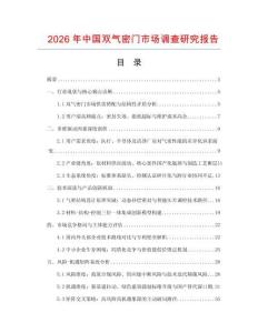 2026年中國雙氣密門市場調(diào)查研究報告