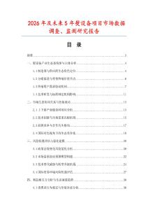 2026年及未來5年熨設備項目市場數據調查、監測研究報告
