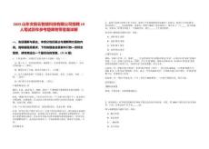 2025山東文旅云智能科技有限公司招聘19人筆試歷年參考題庫附帶答案詳解