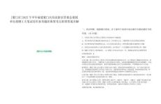 [廈門市]2025下半年福建廈門火炬高新區(qū)管委會委屬單位招聘2人筆試歷年參考題庫典型考點附帶答案詳解