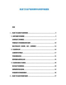 免漆門(mén)行業(yè)產(chǎn)能利用率與供需平衡報(bào)告