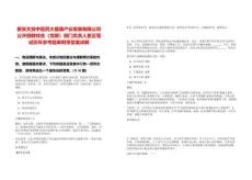 雅安文投中醫(yī)藥大健康產(chǎn)業(yè)發(fā)展有限公司公開招聘綜合（黨群）部門負(fù)責(zé)人更正筆試歷年參考題庫附帶答案詳解