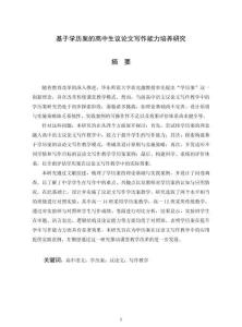 基于學歷案的高中生議論文寫作能力培養研究