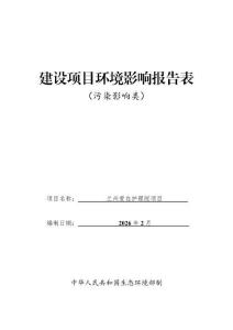 蘭州愛在護理院項目報告表