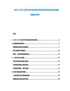 2025-2030初中升學(xué)考試監(jiān)考考場(chǎng)布置考試紀(jì)律與閱卷準(zhǔn)確性分析