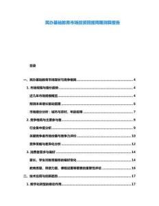 民辦基礎(chǔ)教育市場投資回報周期測算報告