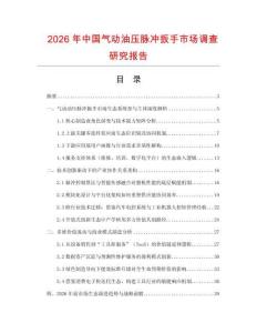 2026年中國氣動油壓脈沖扳手市場調(diào)查研究報告