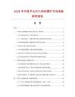 2026年中國平頭內六角機螺釘市場調查研究報告