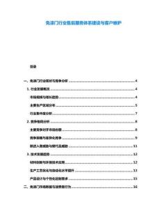 免漆門行業(yè)售后服務(wù)體系建設(shè)與客戶維護(hù)