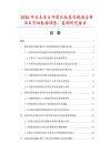 2026年及未來5年氧化鈦氧化鈮混合料項目市場數據調查、監測研究報告
