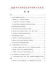 2026年中國梯型管市場調查研究報告