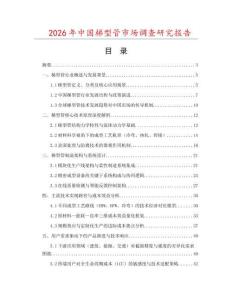 2026年中國梯型管市場調查研究報告