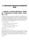 2026通用技術國際公司春招筆試歷年參考題庫附帶答案詳解