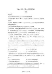 2026年江苏苏北七市高三二模高考历史试卷试题（含答案详解）