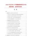2026年及未來5年耐酸堿圍裙項目市場數據調查、監測研究報告