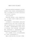 2026年《对手》作文300字