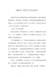 2026年《對(duì)手》作文300字