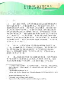 新加坡和日本支援在職母親及銀齡就業(yè)的措施