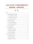 2026年及未来5年丝锥机用锯条项目市场数据调查、监测研究报告