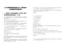 2025招商局集團招收博士后6人筆試歷年參考題庫附帶答案詳解