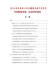 2026年及未來5年水蜜桃水果月餅項目市場數(shù)據(jù)調(diào)查、監(jiān)測研究報告