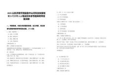 2025山東濟(jì)南平陰縣魯中山河科技發(fā)展有限公司招聘4人筆試歷年參考題庫(kù)附帶答案詳解