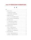 2026年中國即食湯粉市場調查研究報告
