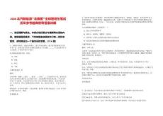 2026北汽新能源“北極星”全球管培生筆試歷年參考題庫附帶答案詳解