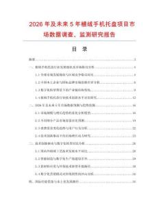 2026年及未來5年植絨手機托盤項目市場數據調查、監測研究報告