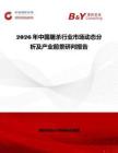 2026年中國屠殺行業市場動態分析及產業前景研判報告