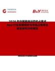 2026年中國星座運勢和占星術App行業發展現狀與市場占有率及排名研究分析報告