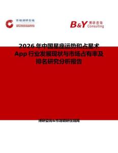 2026年中國星座運勢和占星術(shù)App行業(yè)發(fā)展現(xiàn)狀與市場占有率及排名研究分析報告