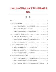 2026年中國雙盤分析天平市場調查研究報告