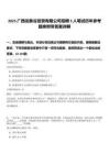 2025廣西龍象谷投資有限公司招聘5人筆試歷年參考題庫附帶答案詳解