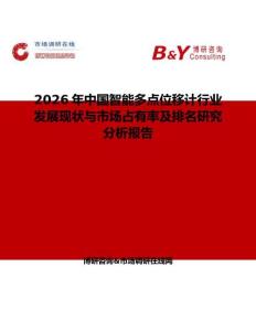 2026年中國智能多點位移計行業發展現狀與市場占有率及排名研究分析報告