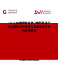 2026年中國智能用戶電報終端行業(yè)發(fā)展現(xiàn)狀與市場占有率及排名研究分析報告