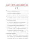 2026年中國馬哈魚段市場(chǎng)調(diào)查研究報(bào)告