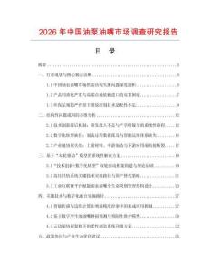 2026年中國油泵油嘴市場調查研究報告