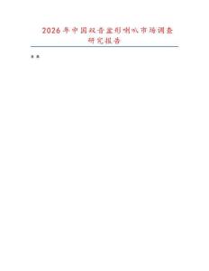 2026年中國雙音盆形喇叭市場調(diào)查研究報(bào)告