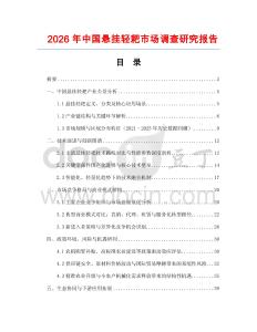 2026年中國懸掛輕耙市場調查研究報告