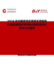 2026年中國柔性優(yōu)質(zhì)鋼手用鋸條行業(yè)發(fā)展現(xiàn)狀與市場占有率及排名研究分析報(bào)告