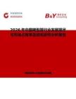 2026年中國梯型管行業發展現狀與市場占有率及排名研究分析報告