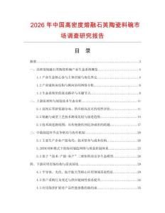 2026年中國高密度熔融石英陶瓷料碗市場調查研究報告