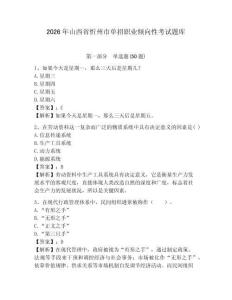 2026年山西省忻州市單招職業(yè)傾向性考試題庫(kù)及答案詳解一套
