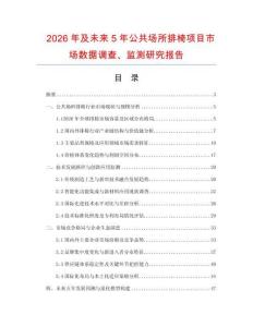 2026年及未來5年公共場所排椅項目市場數據調查、監測研究報告